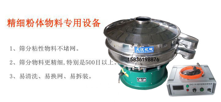 超聲波震動(dòng)篩特點(diǎn) 超聲波震動(dòng)篩特點(diǎn)