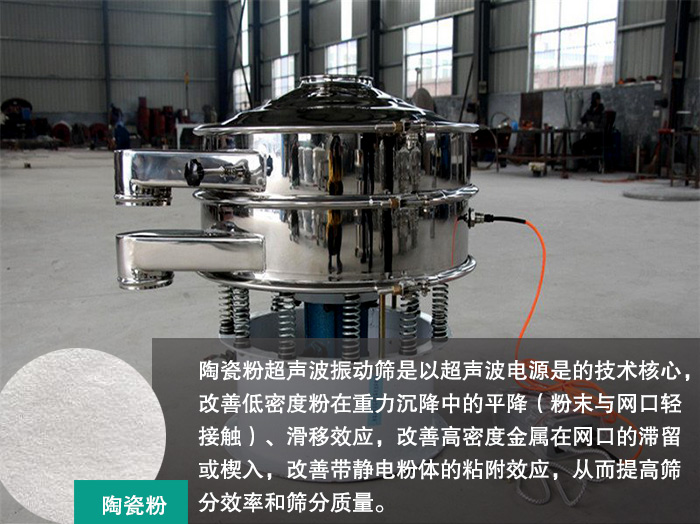陶瓷粉超聲波振動篩 陶瓷粉超聲波振動篩