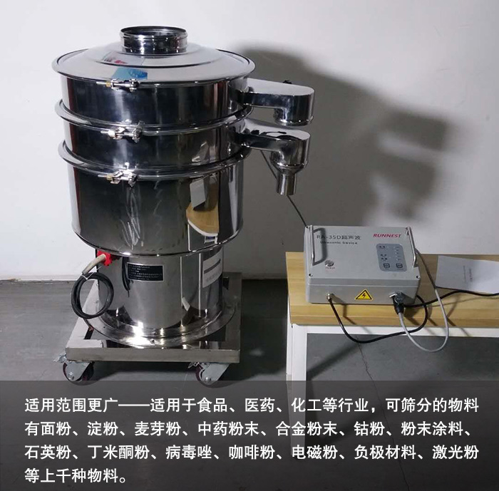 陶瓷粉超聲波振動篩 陶瓷粉超聲波振動篩